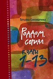 Читать книгу Роддом. Сериал. Кадры 1–13
