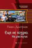 Читать книгу На распутье