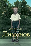 Читать книгу Лимонов