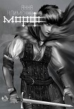 Читать книгу Морф