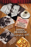 Читать книгу Биография любви. Леонид Филатов