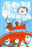 Читать книгу Свобода или смерть: трагикомическая фантазия (сборник)