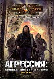 Читать книгу Партизаны третьей мировой. Главный противник