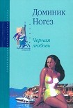 Читать книгу Черная любовь