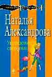 Читать книгу Укрощение свекрови