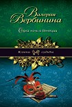 Читать книгу Одна ночь в Венеции