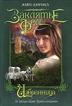 Читать книгу Избранница