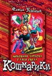 Читать книгу Любовная записка с того света