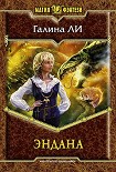 Читать книгу Эндана