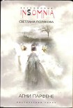 Читать книгу Агни Парфене