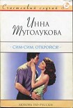 Читать книгу Инна Туголукова