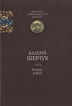 Читати книгу Роман юрби