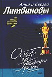 Читать книгу Оскар за убойную роль