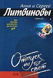 Читать книгу Отпуск на тот свет