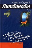 Читать книгу Прогулки по краю пропасти