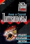 Читать книгу Рецепт идеальной мечты