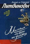 Читать книгу Всю жизнь везет