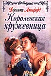 Читать книгу Повелитель молний (Королевская кружевница)