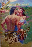 Читать книгу Прекрасная мечта