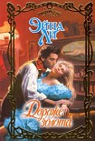 Читать книгу Дороже золота