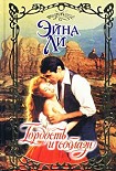 Читать книгу Гордость и соблазн