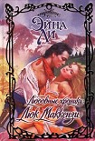 Читать книгу Любовные хроники: Люк Маккензи