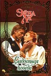 Читать книгу Сладостная победа