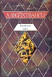 Читать книгу Иудейская война
