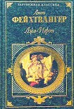 Читать книгу Лже-Нерон