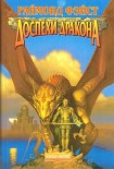 Читать книгу Доспехи дракона