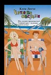 Читать книгу Чертовски сексуален