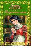 Читать книгу Полуночные грехи
