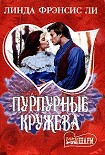 Читать книгу Пурпурные кружева