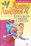 Читать книгу Три повести о Малыше и Карлсоне