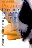 Читать книгу Родичи