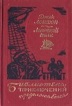 Читать книгу Путешествие на «Ослепительном»