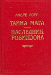 Читать книгу Лазурный гигант
