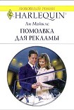 Читать книгу Помолвка для рекламы