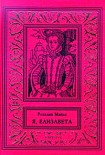 Читать книгу Королева