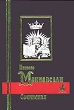 Читать книгу Сочинения