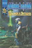 Читать книгу Прыжок в Антарес