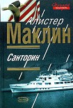 Читать книгу Санторин