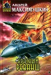 Читать книгу Красный реванш