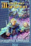 Читать книгу Маг