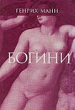 Читать книгу Минерва