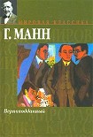 Читать книгу Верноподданный