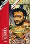 Читать книгу Иосиф-кормилец