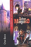 Читать книгу Очи бога