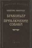 Читать книгу Приключение собаки