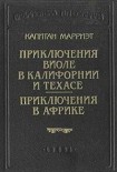 Читать книгу Приключения Виоле в Калифорнии и Техасе